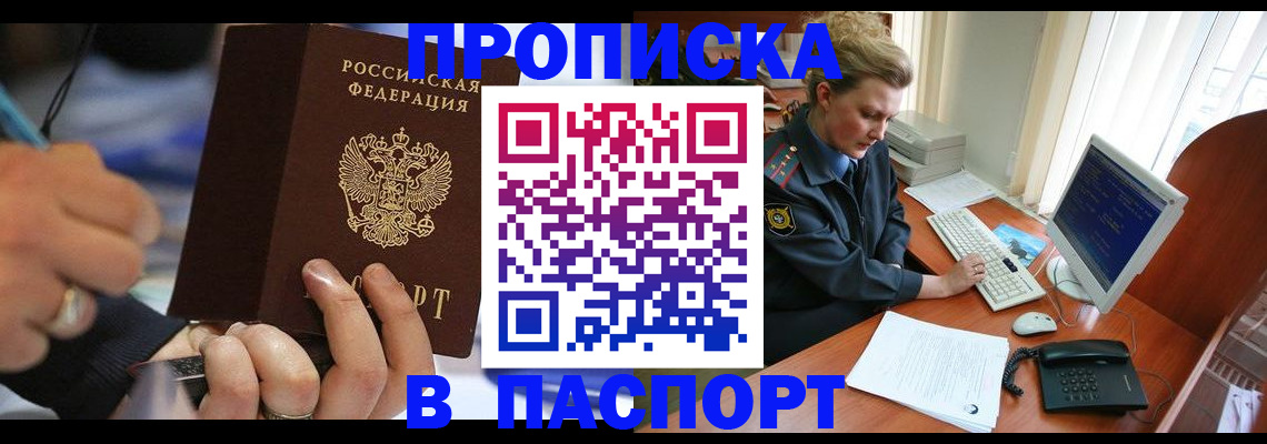 прописка регистрация в Усть-Лабинске